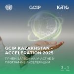 (RU) 3 марта 2025 года стартует прием заявок на участие в программе акселерации GCIP-Kazakhstan 2025!