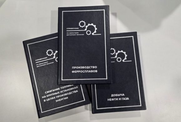 Справочники по наилучшим доступным техникам: ключевой инструмент экологической трансформации промышленности Казахстана